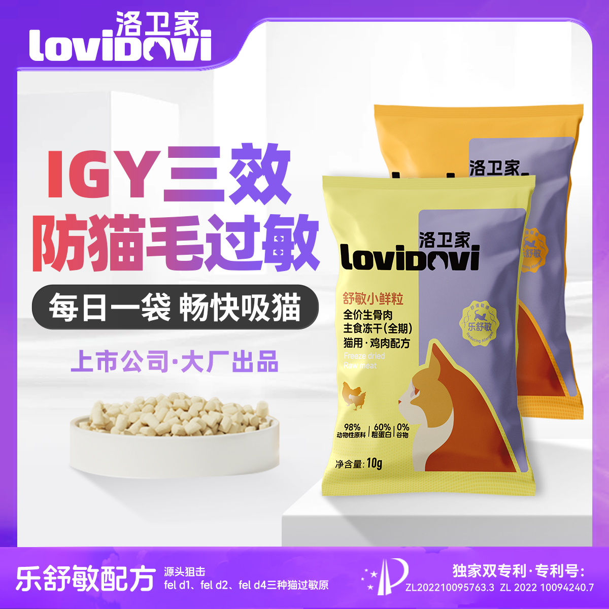 lovidovi洛卫家防猫毛过敏冻干试吃体验装2袋