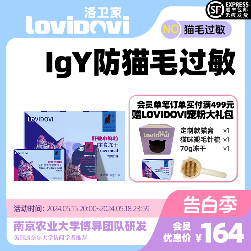 Lovidovi防猫毛过敏冻干生骨肉抗过敏猫粮伴侣解决猫毛过敏 宠物/宠物食品及用品 猫冻干零食 原图主图