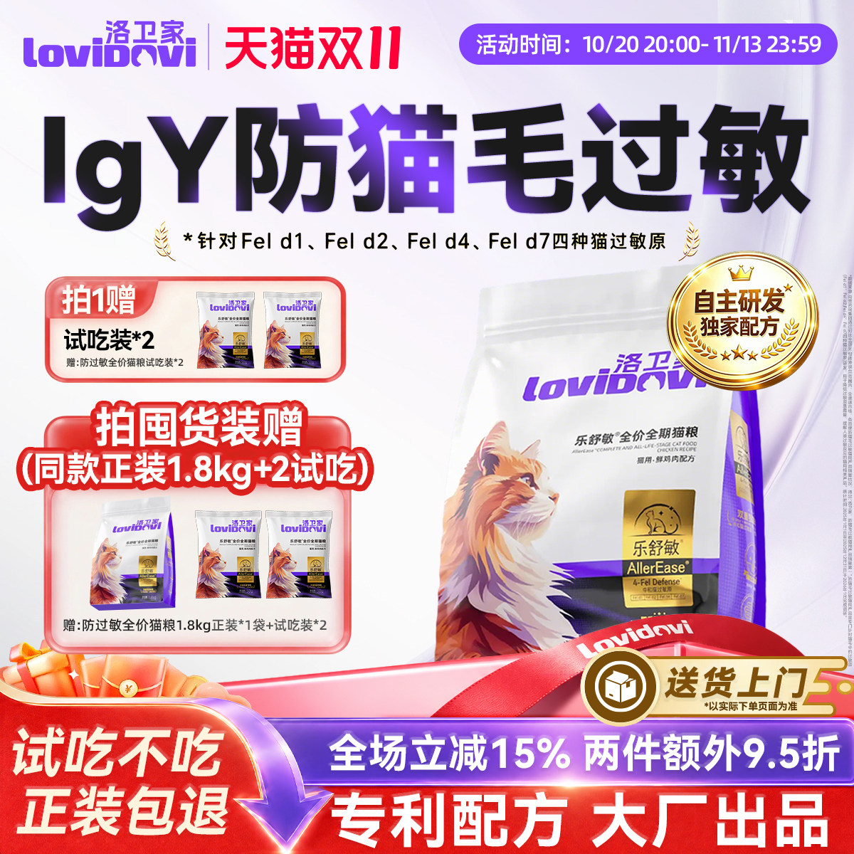 Lovidovi洛卫家抗过敏猫粮全价全期鲜肉无谷