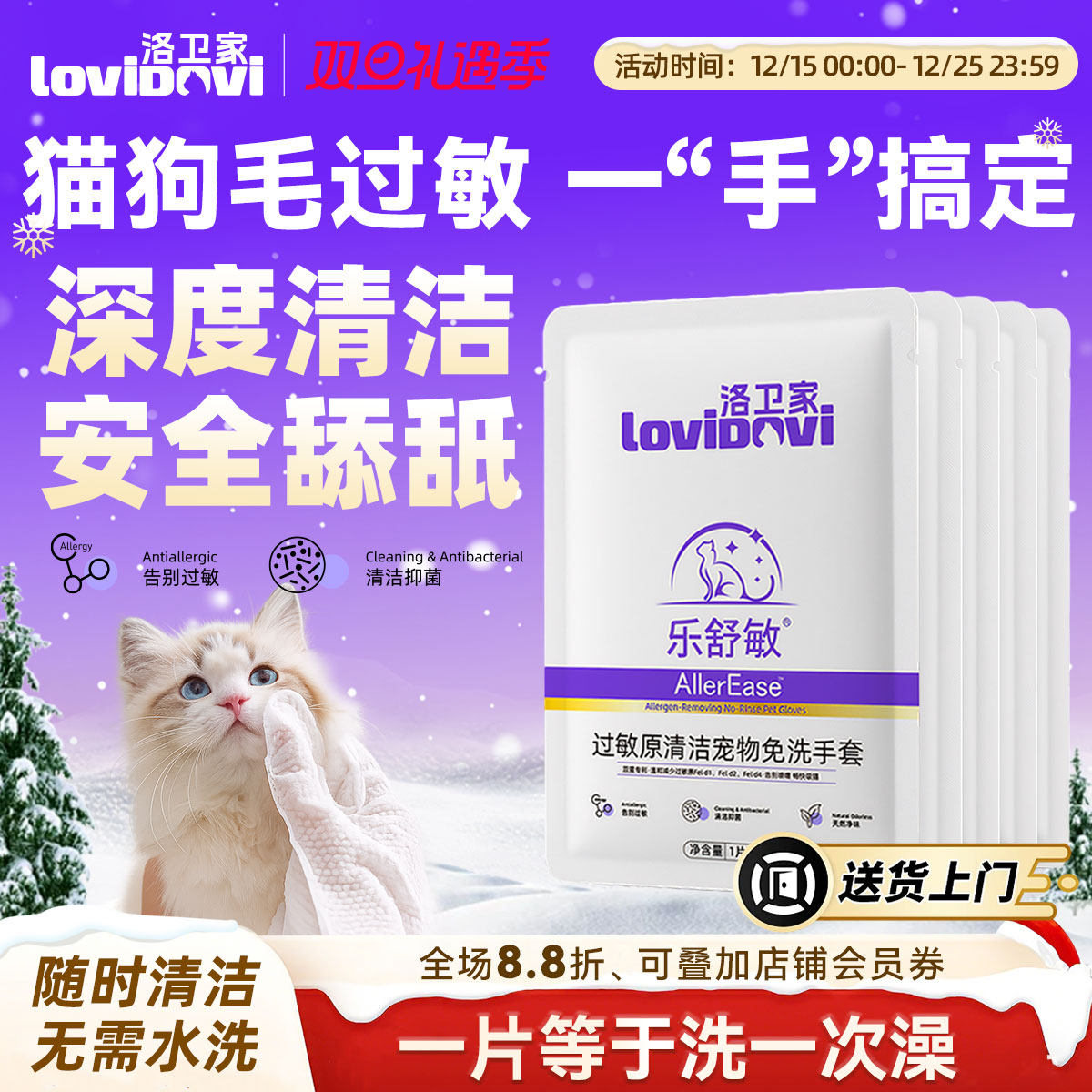 洛卫家过敏原清洁宠物免洗手套