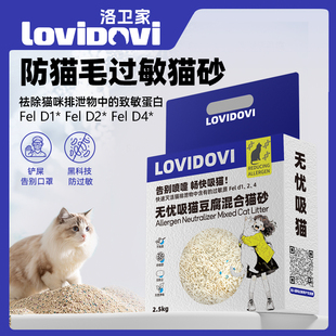 Lovidovi无忧吸猫豆腐混合猫砂防过敏猫砂防猫毛过敏奶香味10kg