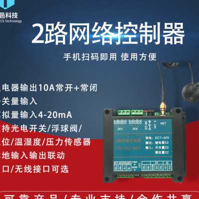 2路网络控制器 开关量模拟量网络继电器 gprs4G以太网 远程网络IO 电子/电工 遥控开关 原图主图