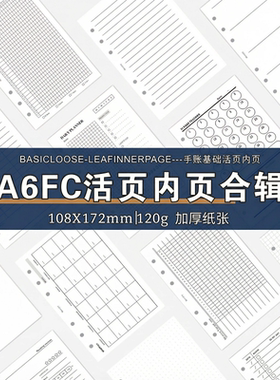 a6fc手账本内页睡眠记录替换芯2026日周年月计划折页记账点阵内芯