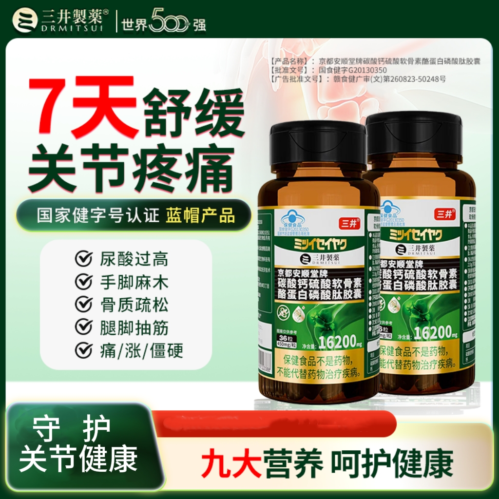 三井晶清胶囊清风酪蛋白榕石缓解风酸关节疼痛膝盖红肿发热反复