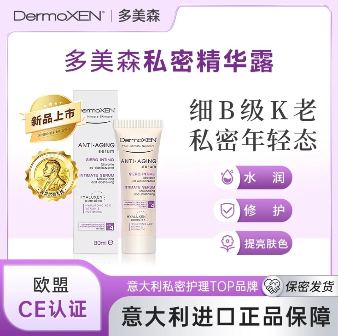 多美森DermoXEN依克多因滋润秘密保养凝胶亲密水润敏感抗老30ml