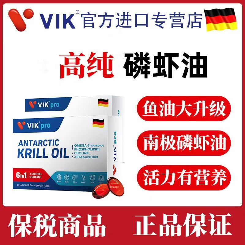 VIKpro南极磷虾油软胶囊73%磷脂深海中老年欧米伽3心脑管保养60粒