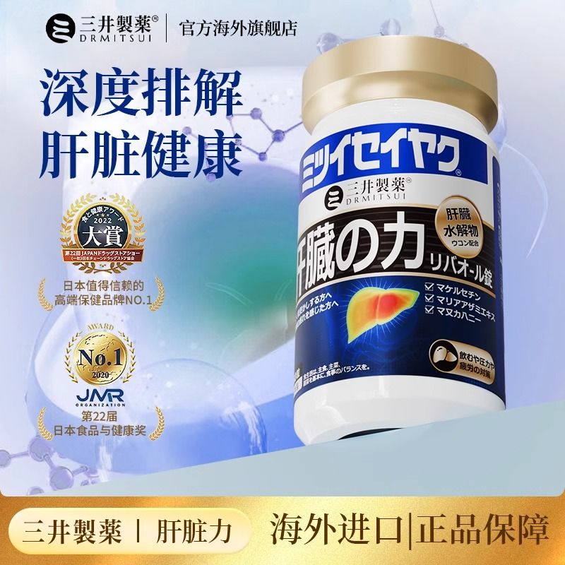 三井制药原装进口护肝片奶蓟草水飞蓟宾男女加班熬夜应酬喝酒60粒