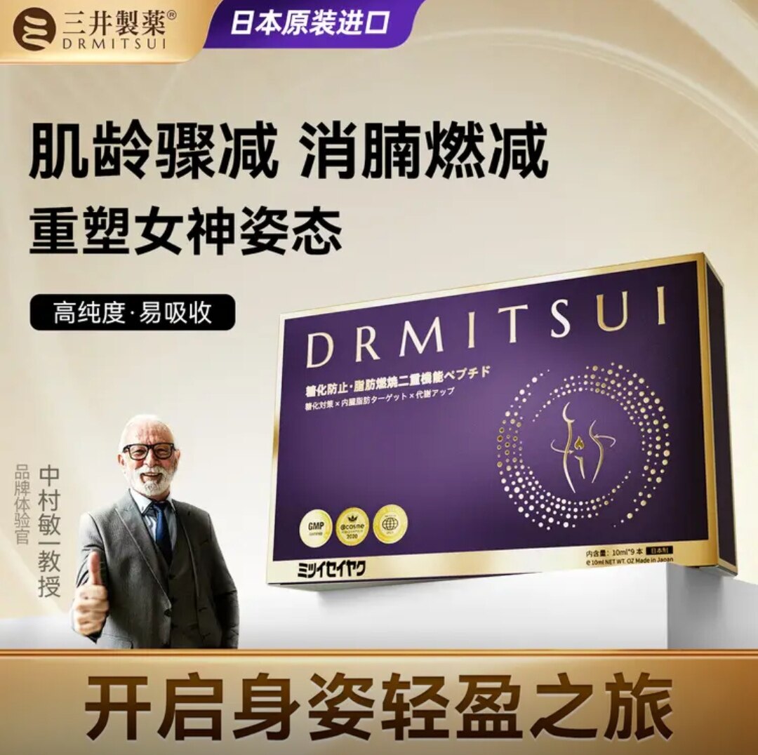 三井制药糖化防止脂肪内燃轮廓塑型双肽日控夜减突破顽固体质60粒