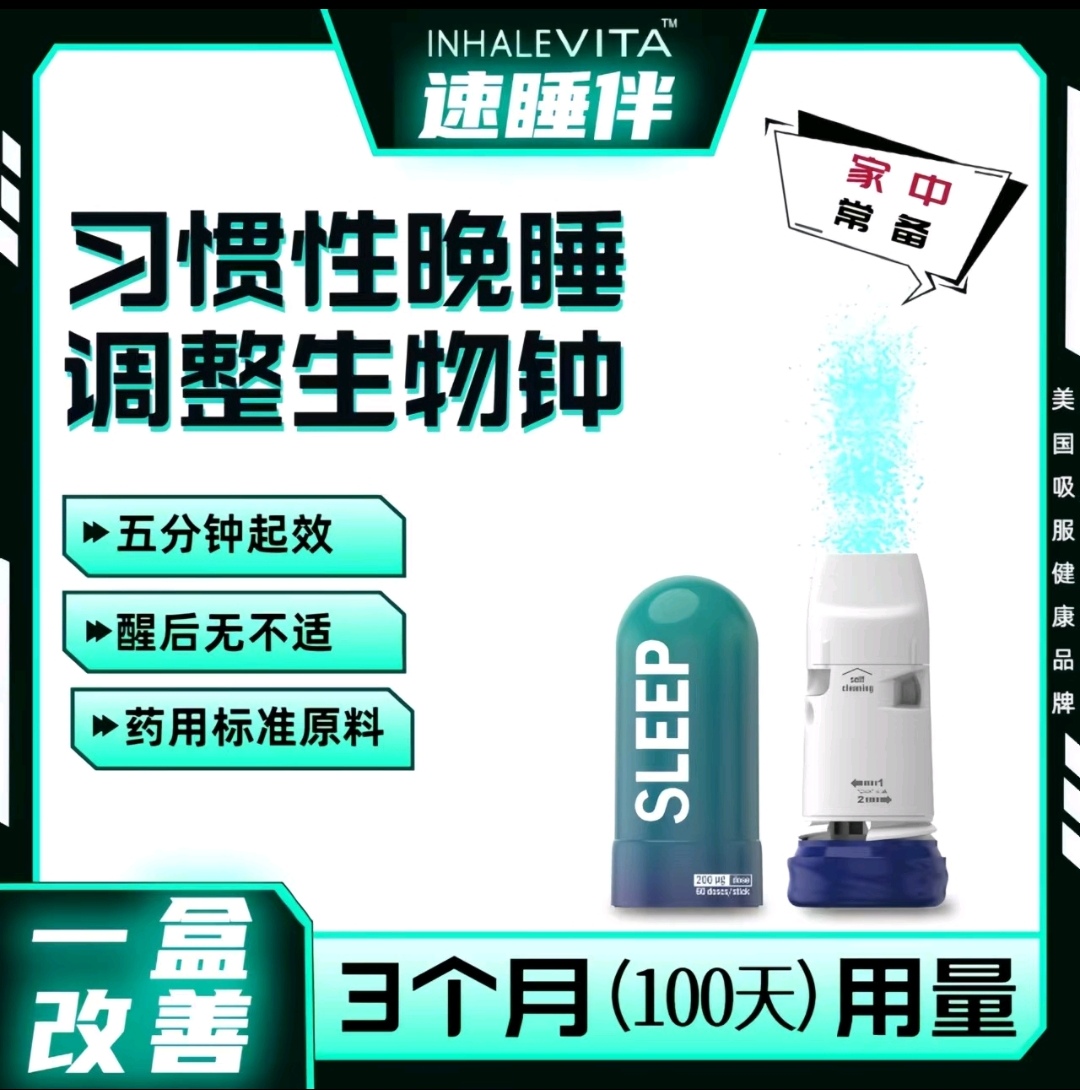 美国InhaleVita褪黑素速睡伴自吸罐助眠闪睡轻松入眠安睡整晚60吸