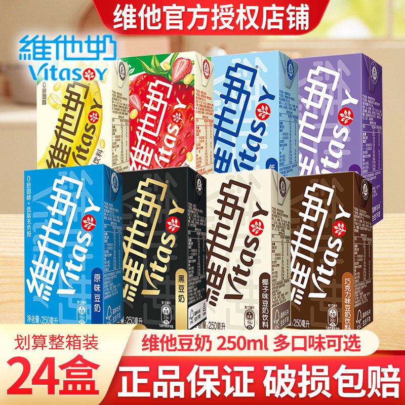 维他奶多口味原味香草椰子巧克力豆奶250ml植物蛋白饮料维他豆奶