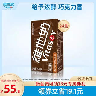 2月新货vitasoy维他奶巧克力味豆奶饮料植物蛋白饮料250ml*12盒