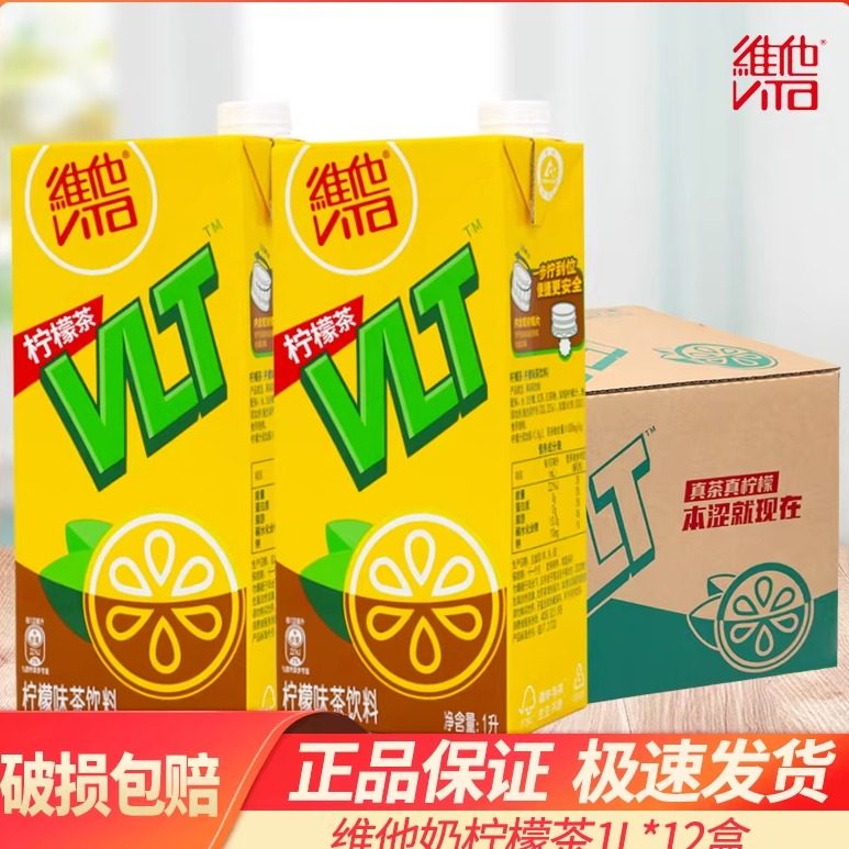 维他柠檬茶1L*2盒装红茶饮料解渴青凉饮料佐餐佳饮大盒装新品上市,咖啡/麦片/冲饮,果味/风味/果汁饮料,淘宝优惠券,粉丝福利购,淘宝优惠卷