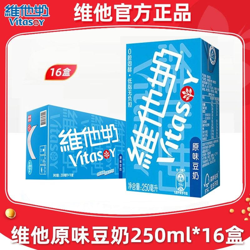 维他奶原味豆奶250ml*16盒整箱早餐奶植物蛋白饮料饮品,咖啡/麦片/冲饮,植物蛋白饮料/植物奶/植物酸奶,淘宝优惠券,粉丝福利购,淘宝优惠卷