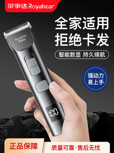 皇家之星理发器电动理发器剃须神器男士专用自剃电动理发器家用美