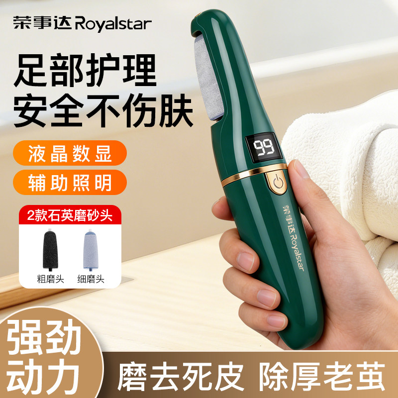 荣事达电动修脚器磨脚器去死皮老茧神器搓脚石充电打磨自动修足机