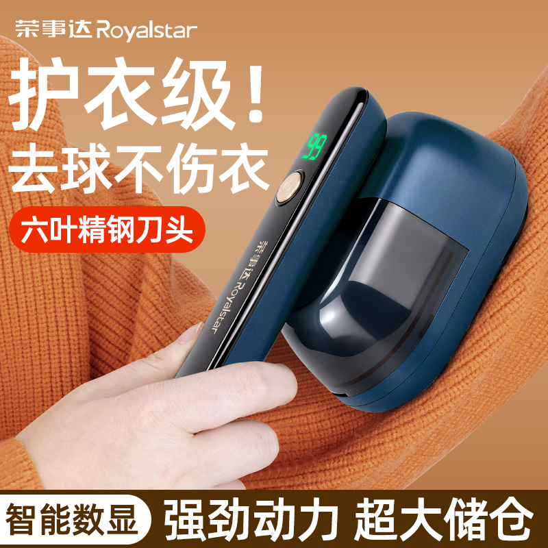 荣事达毛球修剪器去球全网主推款