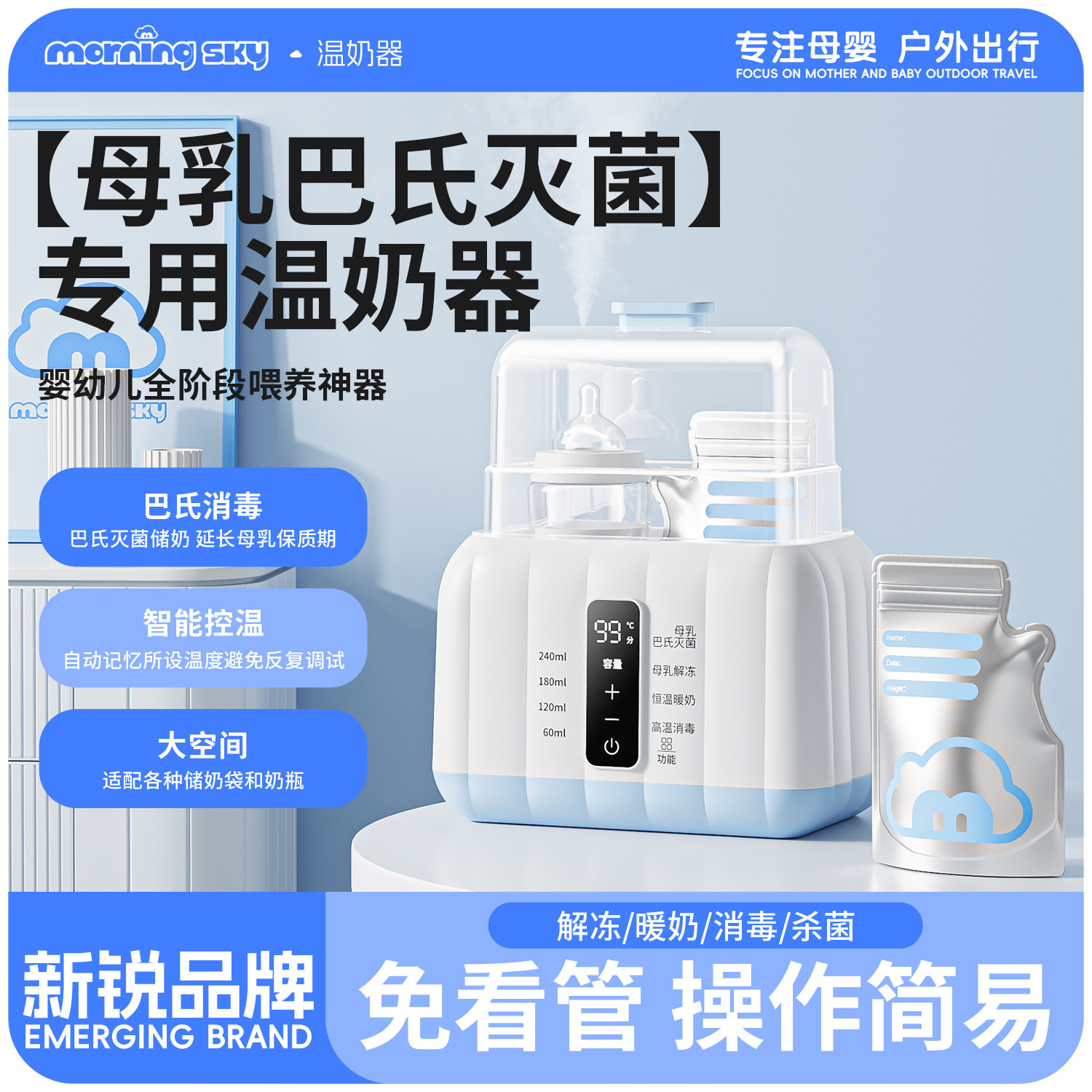 morningsky母乳巴氏灭菌专用暖奶器热奶暖奶解冻保鲜冰箱母乳消毒