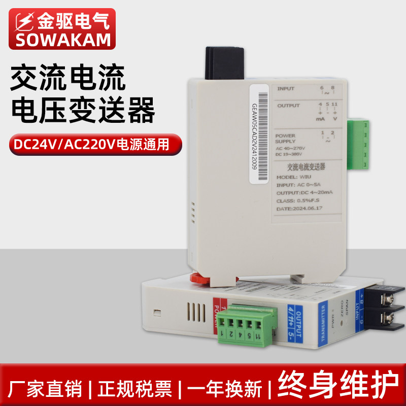 交流电流电压变送器AC0-1A5A转换4-20mA0-5V电压信号AC220V供电