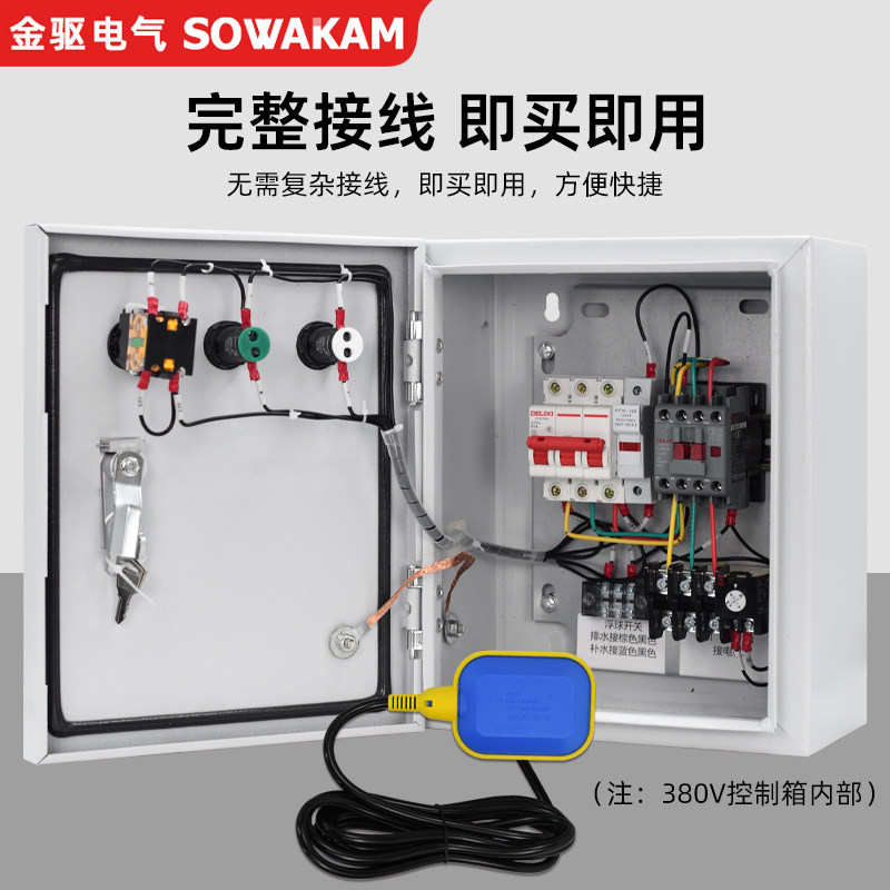 全自动补水塔水位液位浮球开关控制箱220V智能排水水泵控制箱380V