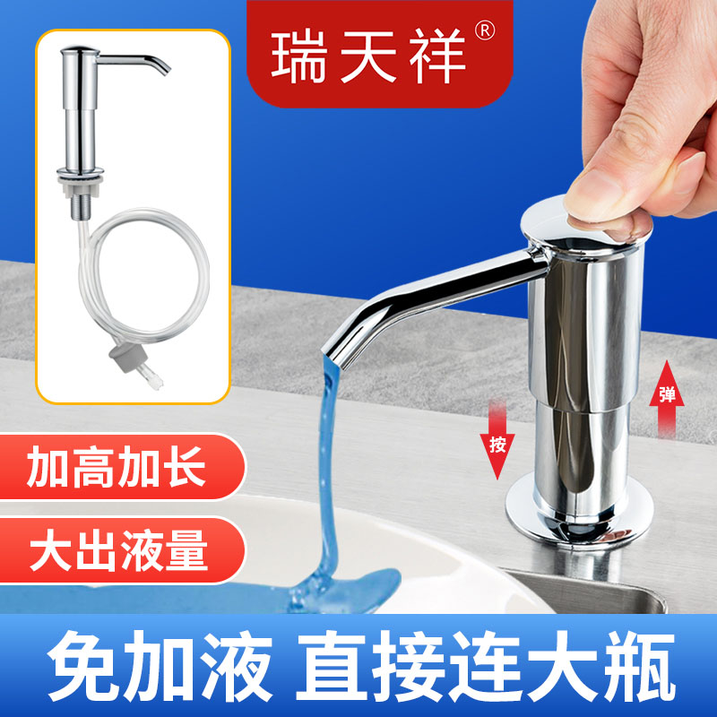 水槽洗洁精压取器厨房洗菜盆皂液泵头延长管