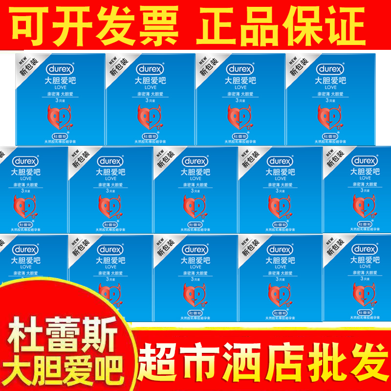 杜蕾斯酒店超市批发避孕套超薄大胆爱吧3只装小盒男用byt计生用品