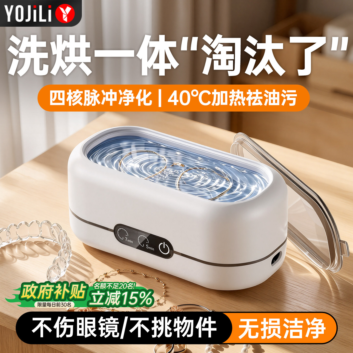 [眼镜店同款]超声波振动清洗N0.1
