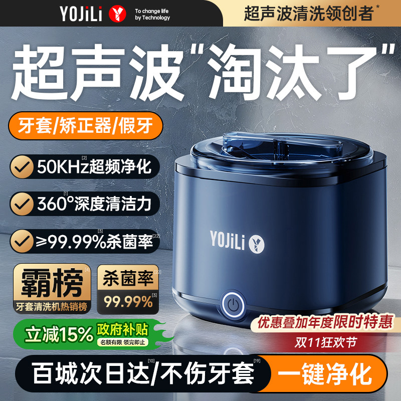 [德国品牌]超声波牙套清洗机清洗器隐形保持假牙清洁正畸家用便携