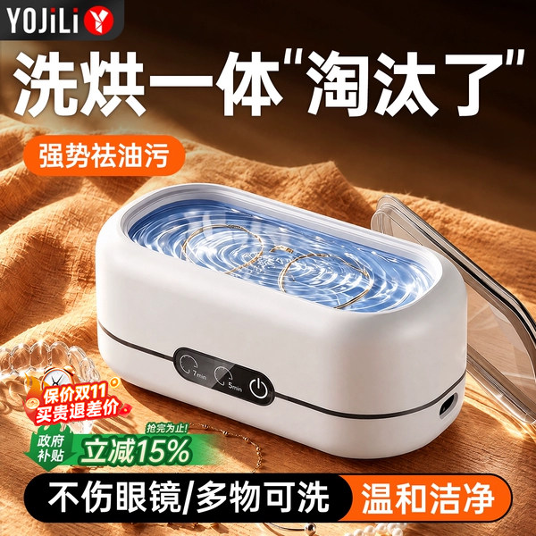 超声波清洗机洗眼镜机旅行首饰牙套隐形眼镜自动清洁神器眼睛家用