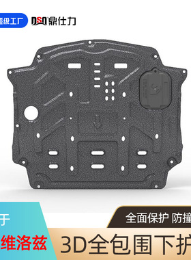 适用于丰田VeLoz维洛兹发动机发动机2021年下护板装甲底盘保护
