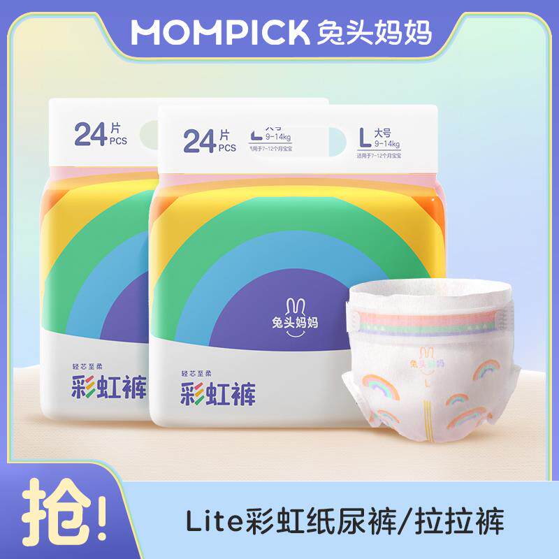 兔头妈妈Lite彩虹裤婴儿纸尿裤/拉拉裤新生儿轻薄尿不湿怎么看?