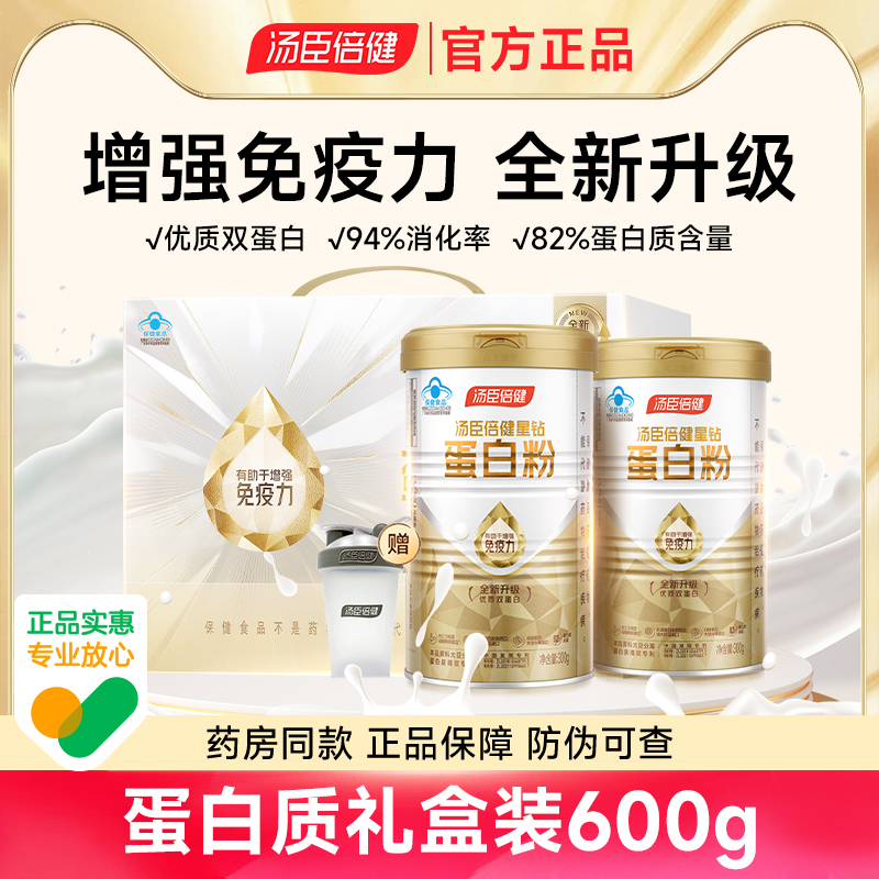 增強免疫力蛋白粉湯臣倍健