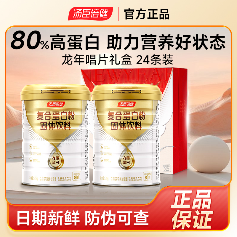 汤臣倍健小金罐蛋白质粉营养乳清中老年人男女官方正品旗舰店礼盒