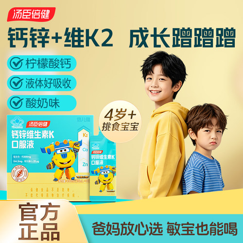 汤臣倍健儿童液体钙青少年补钙