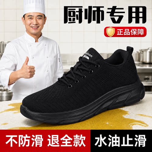 厨师防滑工作鞋男2026新款防水油