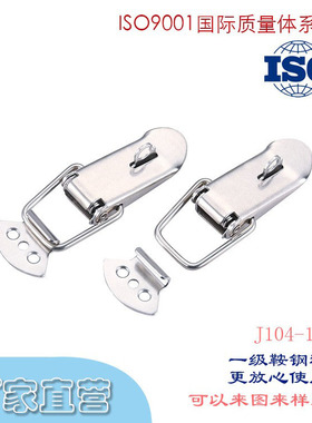 不锈钢搭扣航空箱包锁扣扁嘴锁扣鸭嘴扣五金工具箱锁扣搭扣J104-1