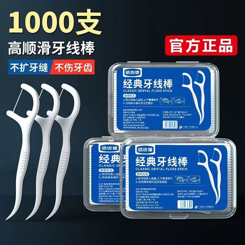 一次性牙线棒独立装家庭装