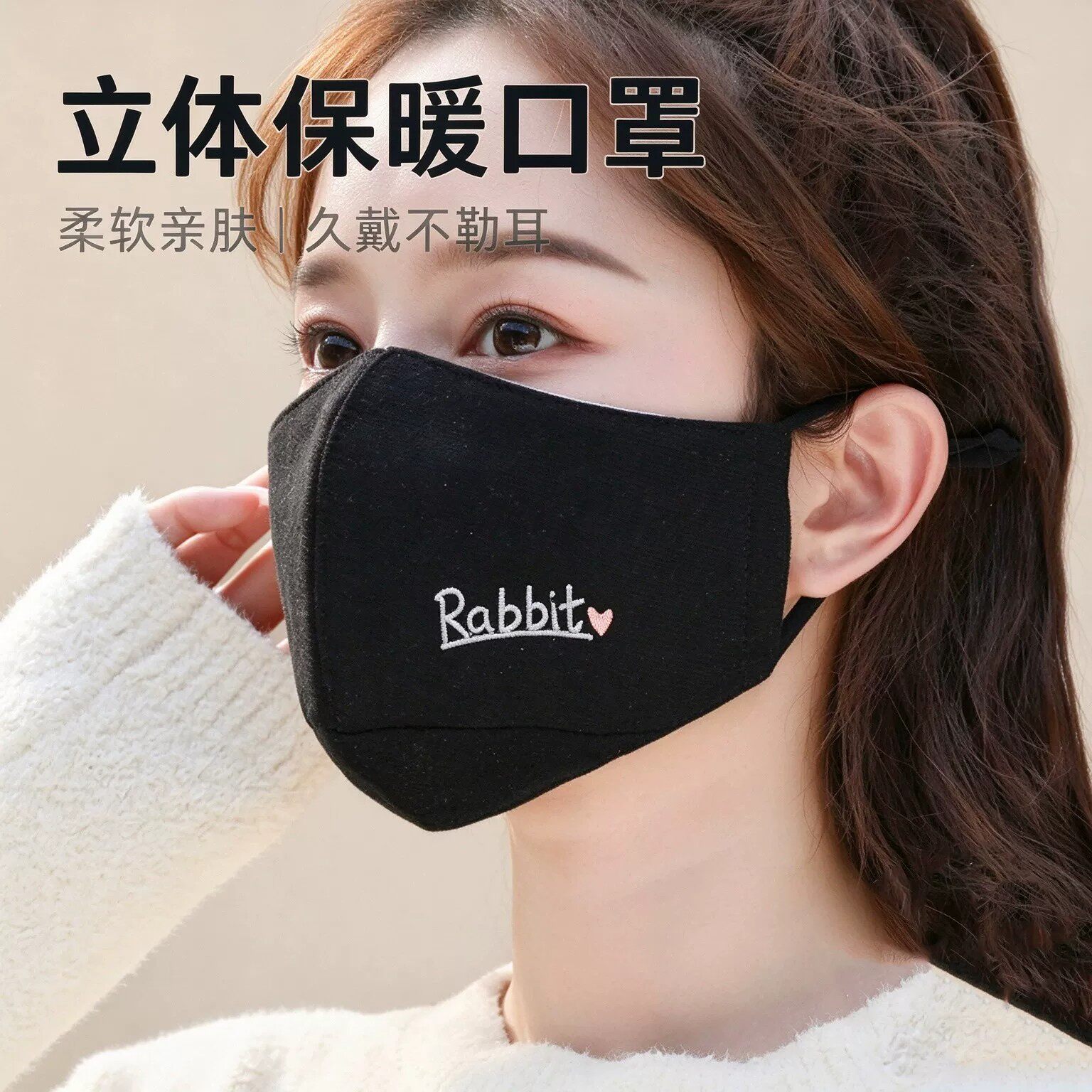 高颜值可洗秋冬保暖口罩