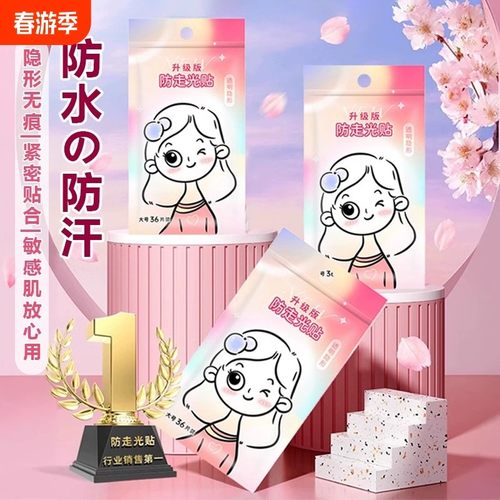 防走光贴领口神器防漏防滑衣服胸口隐形固定贴一字肩裙子强力胶贴