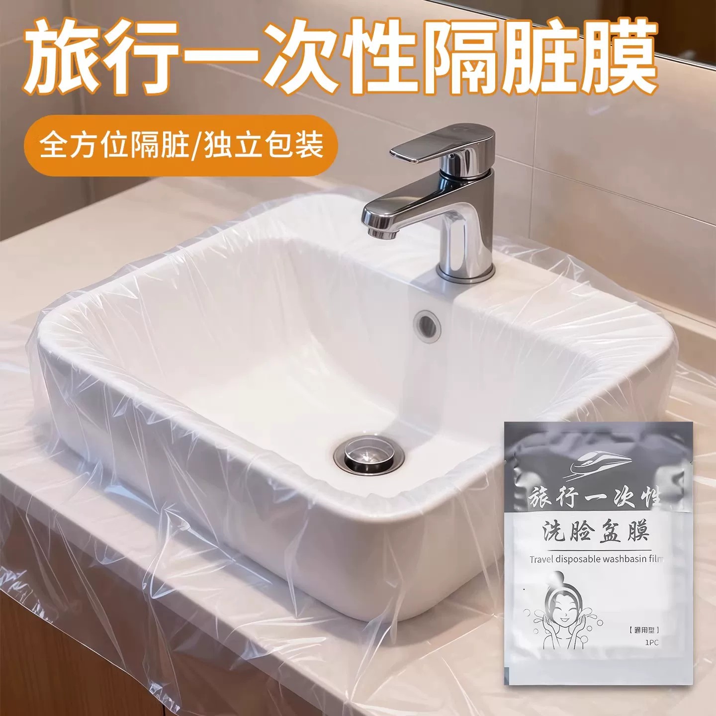 洗手水池旅行一次性隔脏膜