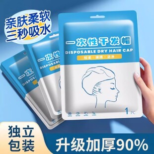 一次性干发帽加厚旅行便携超强吸水毛巾速干发巾独立包装擦头浴帽