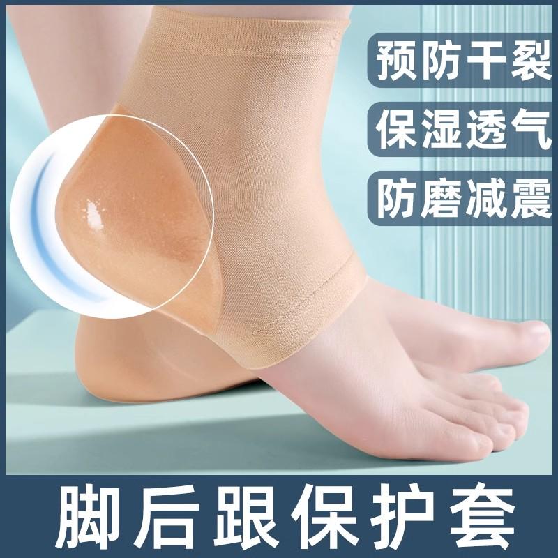 脚后跟保护套男女防裂袜足跟套防干裂保湿硅胶袜护脚套防磨足跟贴