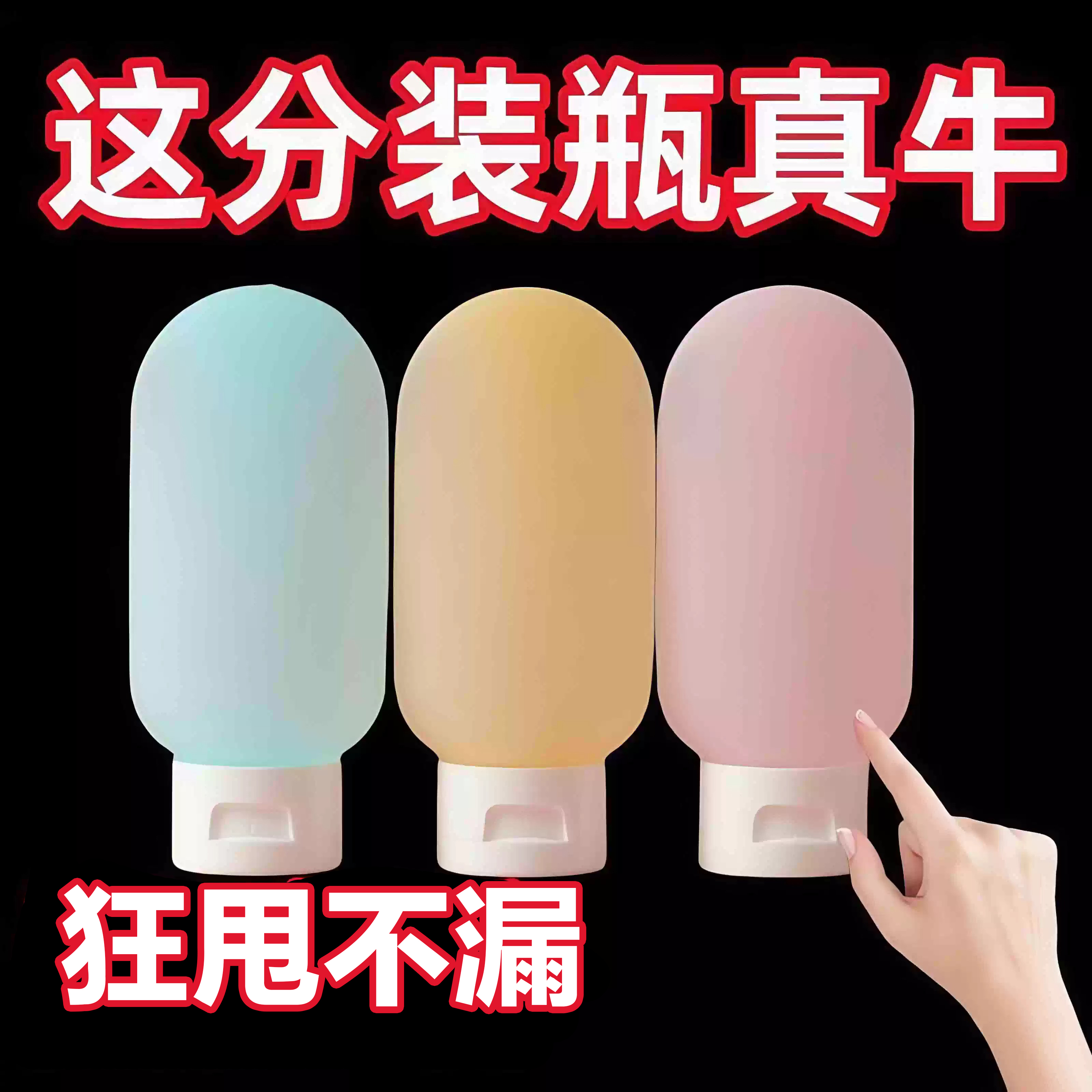 旅行分裝瓶擠壓式沐浴露化妝品