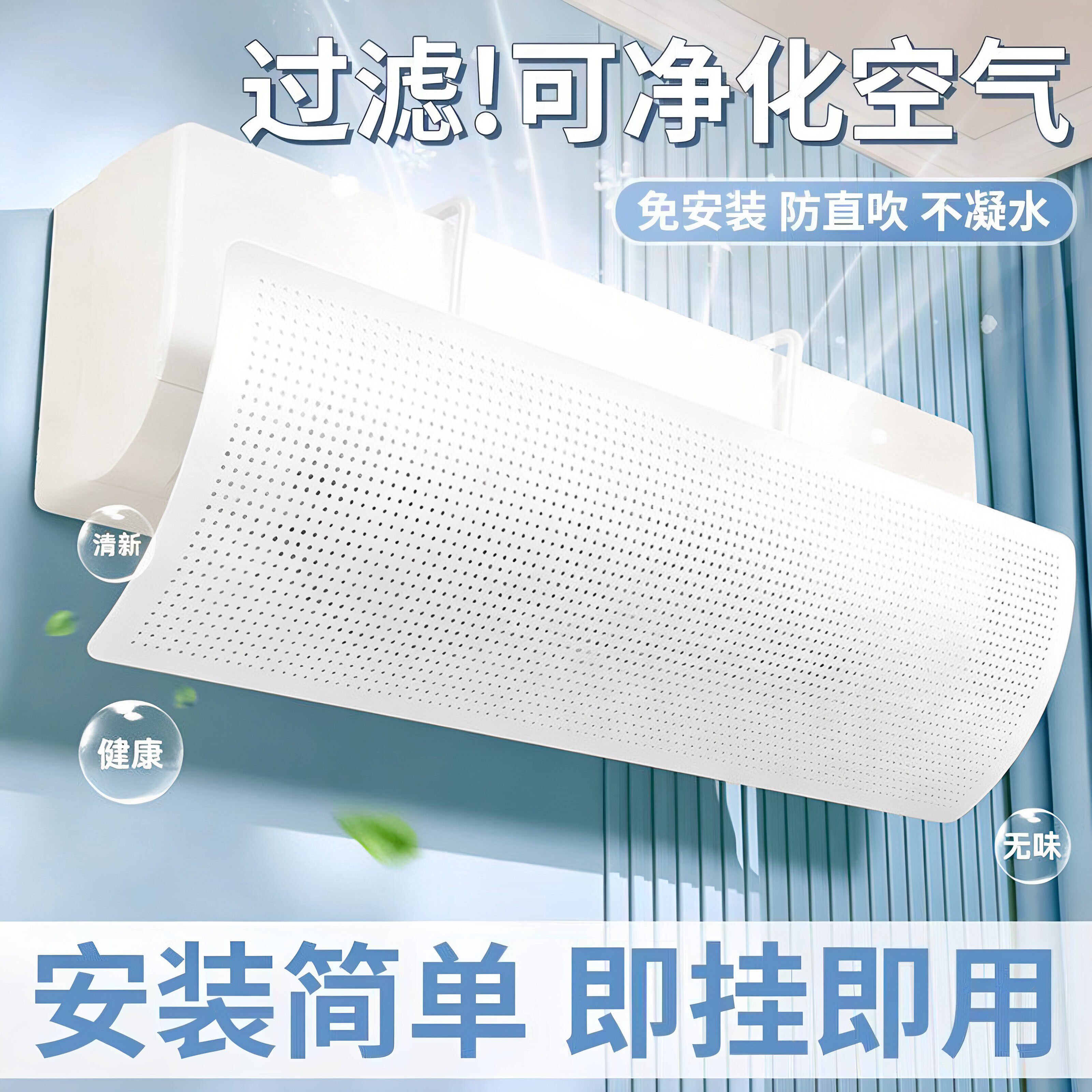 空调挡风板防直吹冷气出风口挡板月子遮导风罩壁挂免安装通用帘子