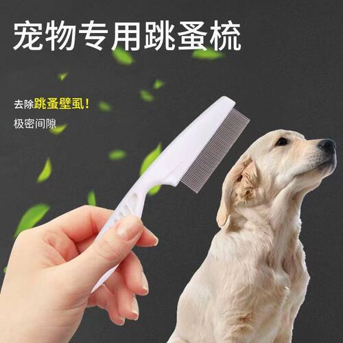 猫咪跳蚤密齿梳除蚤排梳长毛