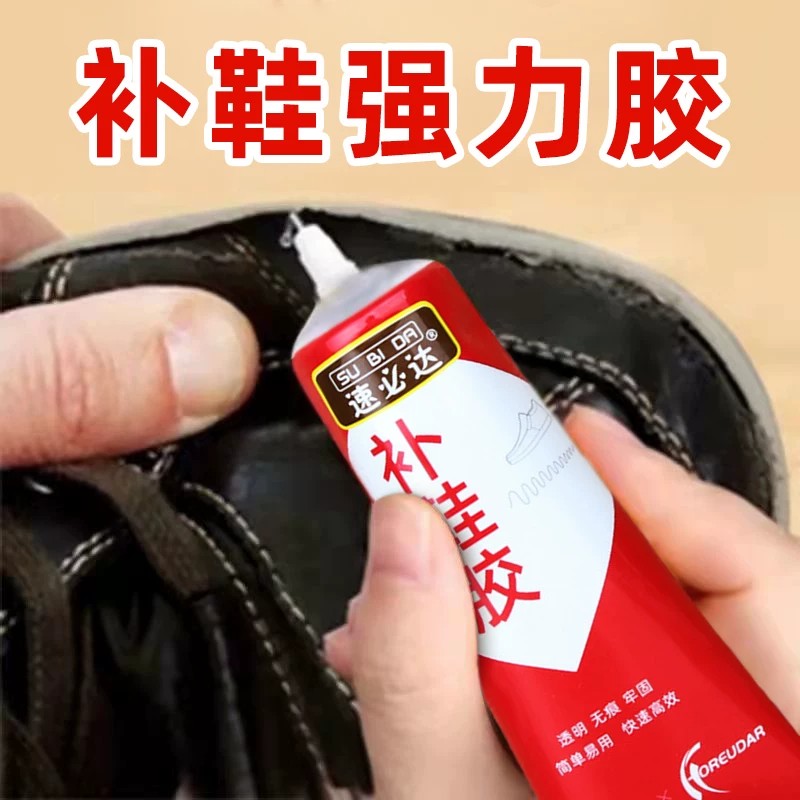树脂运动鞋修补强力胶