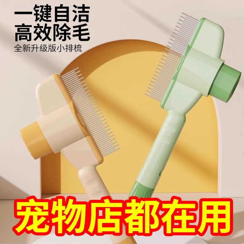 猫咪梳子狗狗长毛密齿针梳