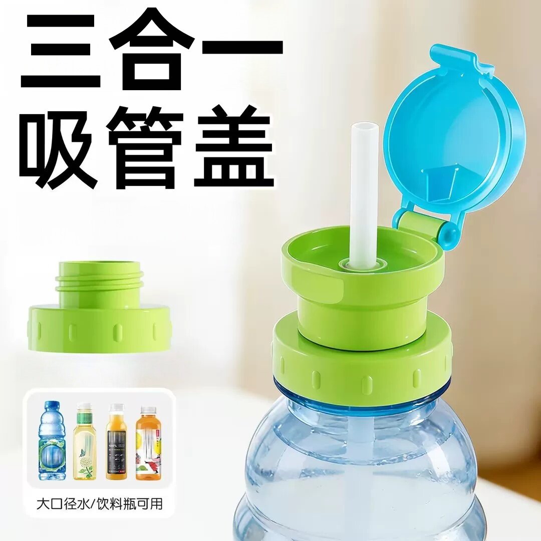 便携三合一通用吸管瓶盖