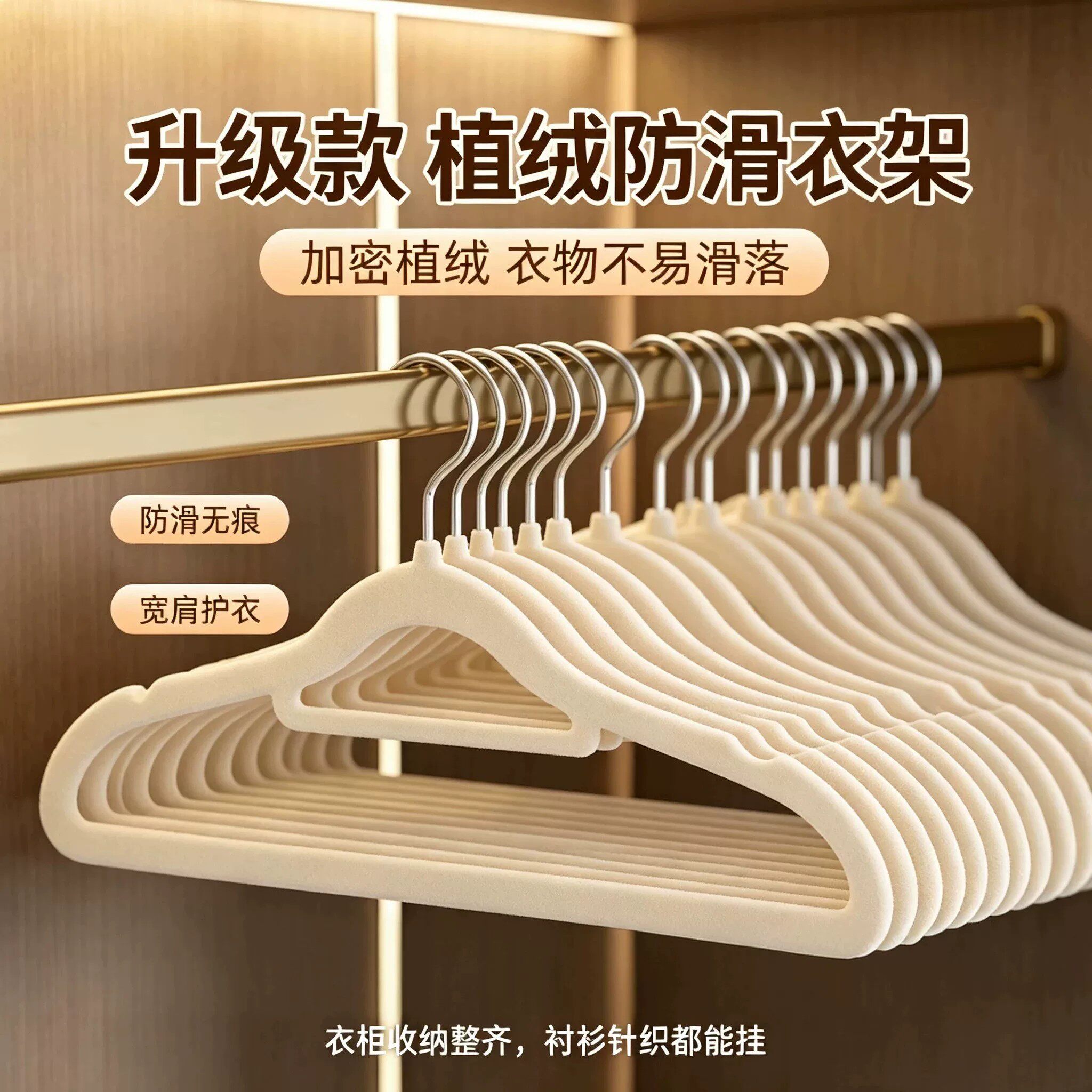 植绒衣架无痕防滑防肩角