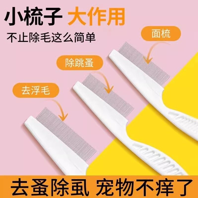 猫咪跳蚤密齿梳除蚤排梳长毛