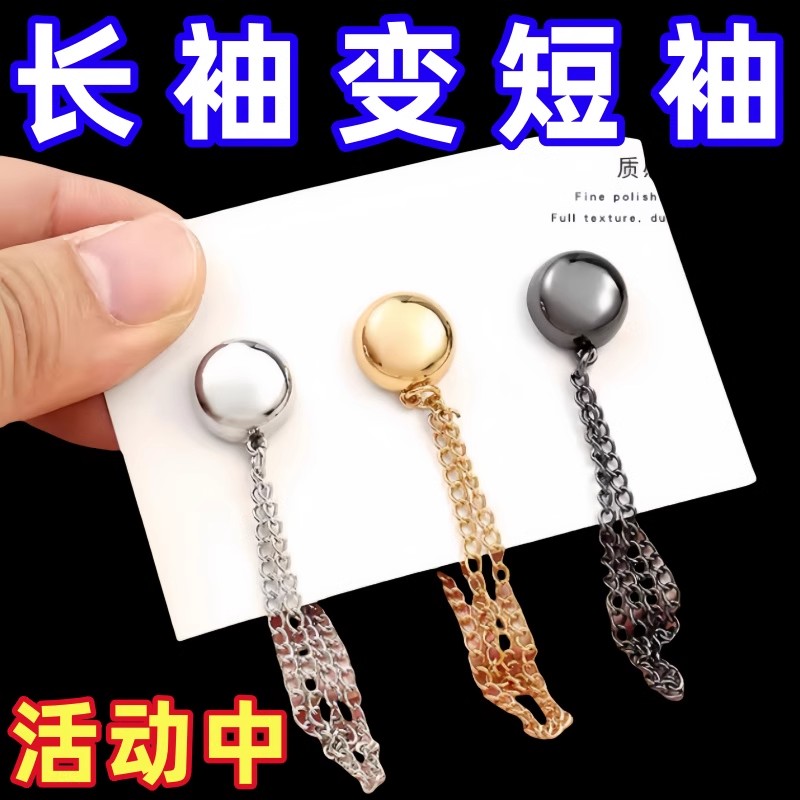 【热卖】T恤下摆改短神器收腰缩短裤脚衣角打结链条磁吸扣收紧扣